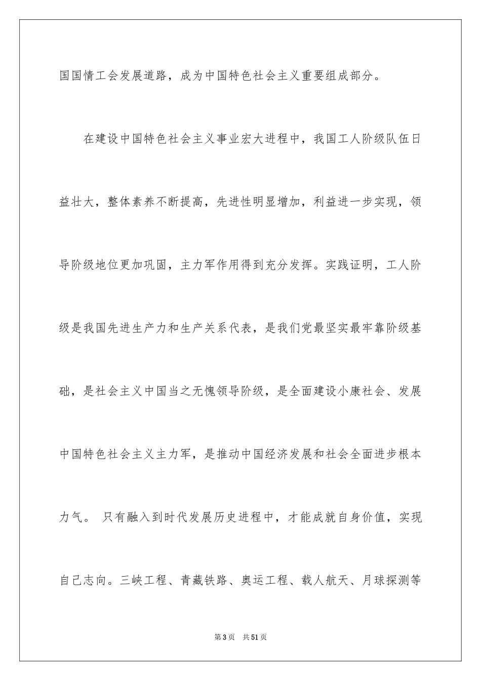2024五一劳动节演讲稿_1056_第3页