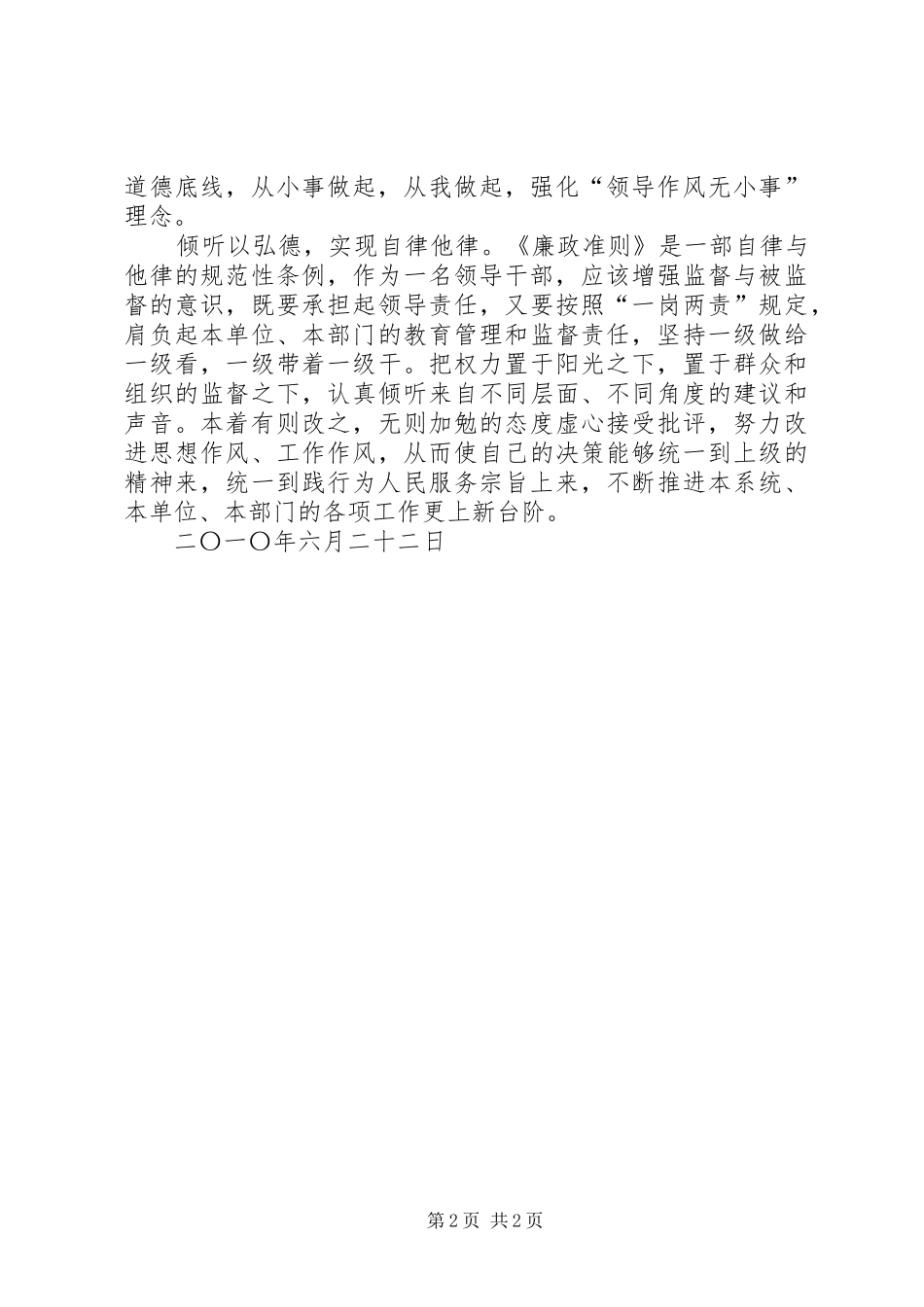 煤矿领导廉政准则学习心得体会 _第2页