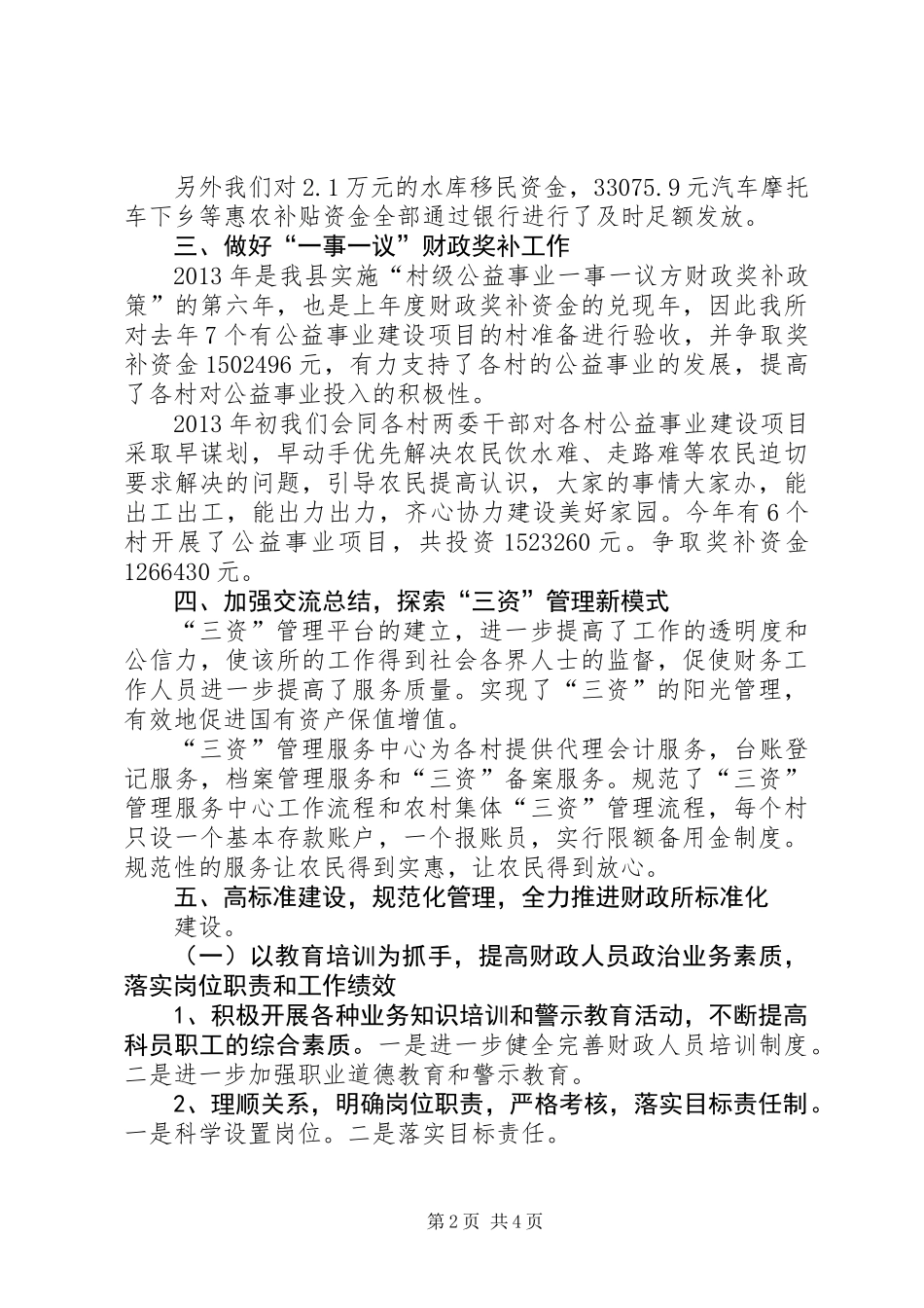 乡镇财政所半年工作总结_1_第2页