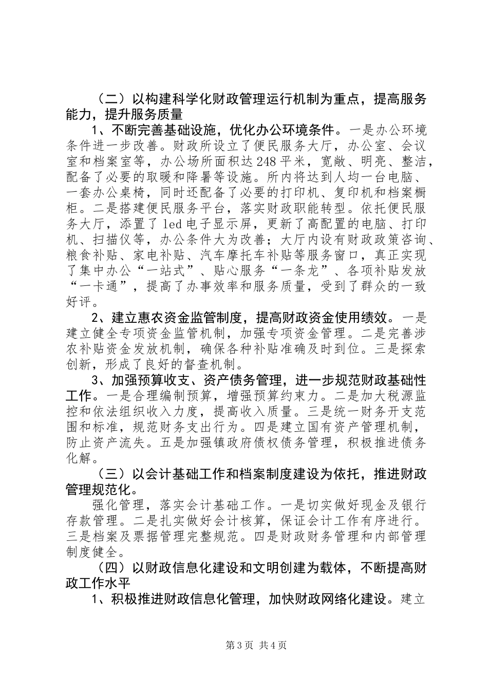 乡镇财政所半年工作总结_1_第3页