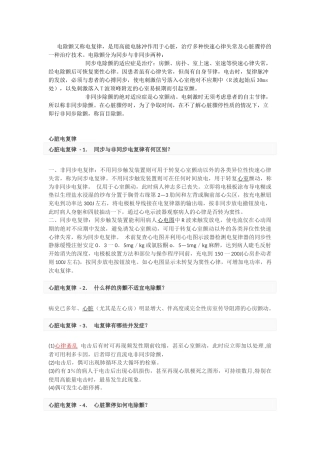 电除颤又称电复律