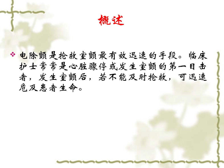 电除颤仪的使用_第2页