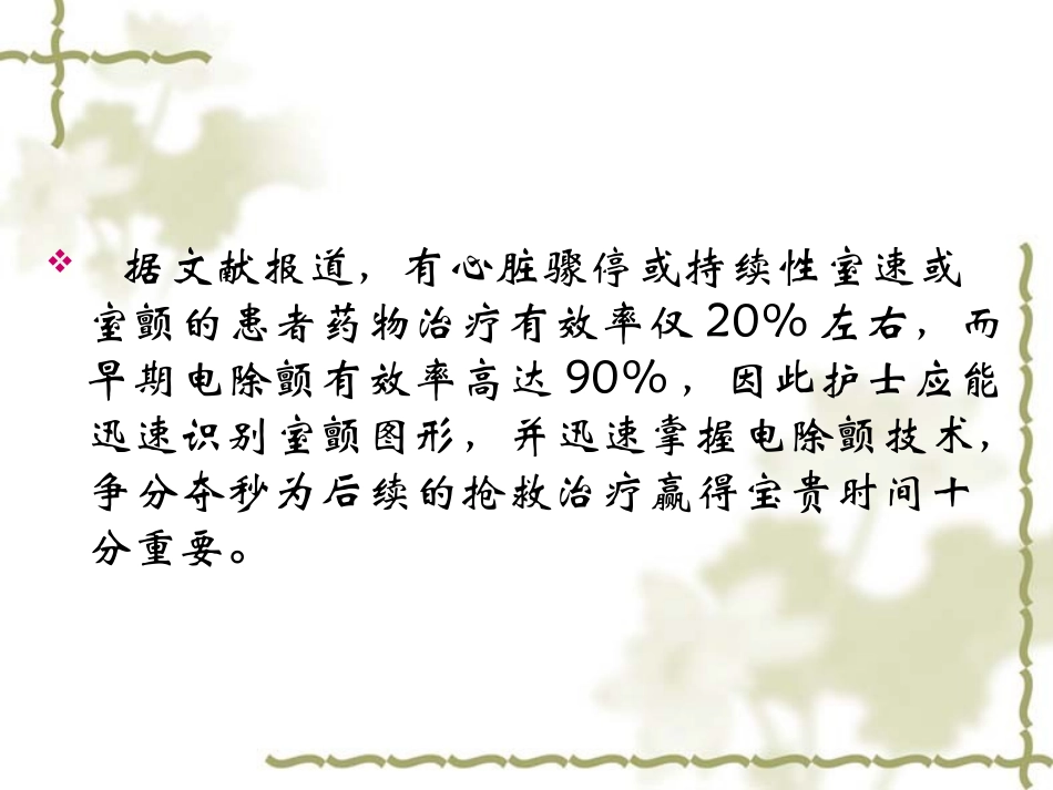 电除颤仪的使用_第3页