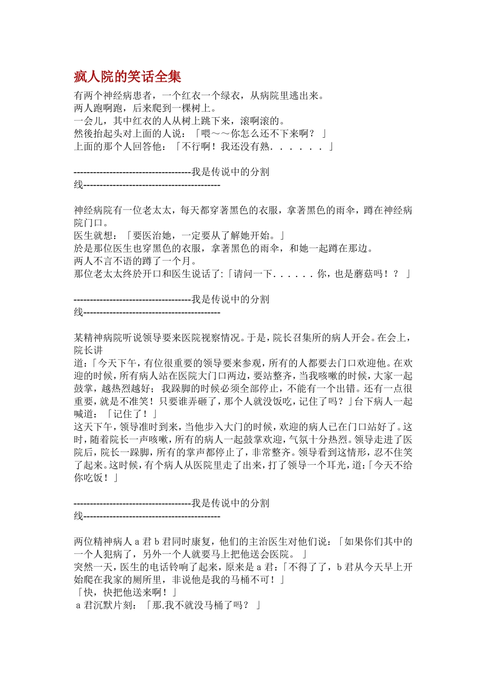 疯人院的笑话全集_第1页