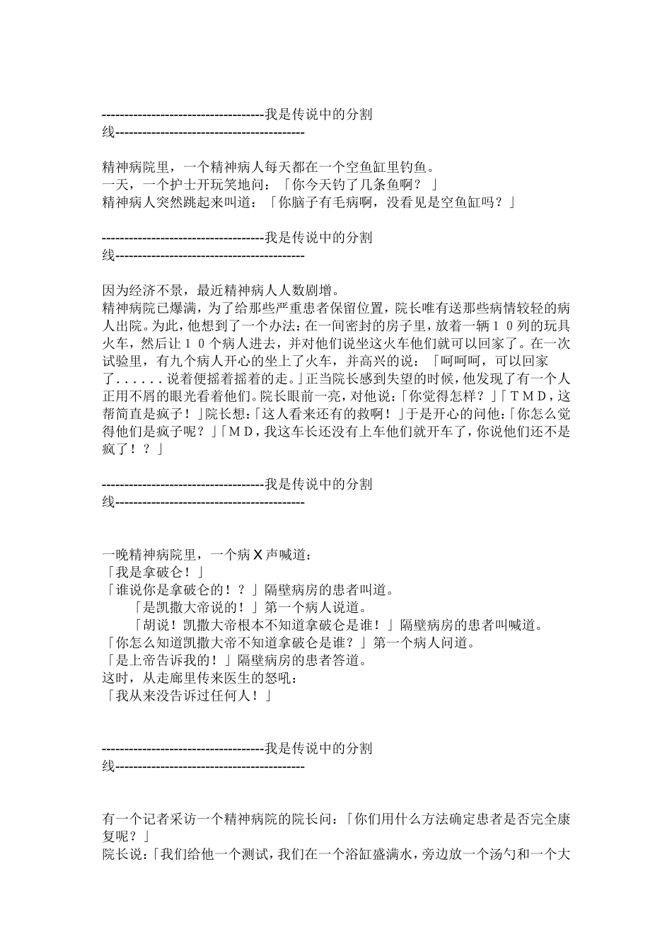 疯人院的笑话全集_第2页