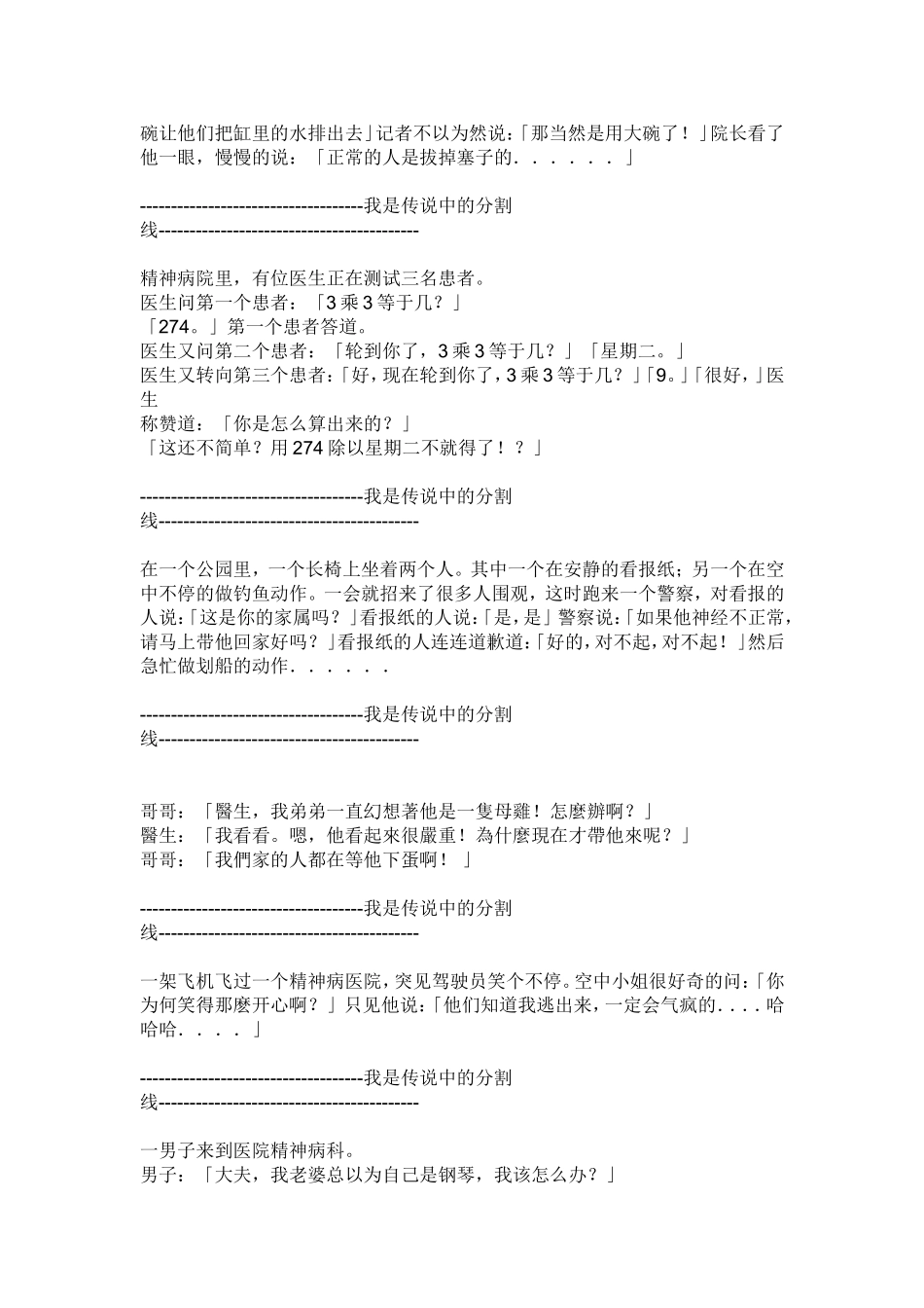 疯人院的笑话全集_第3页