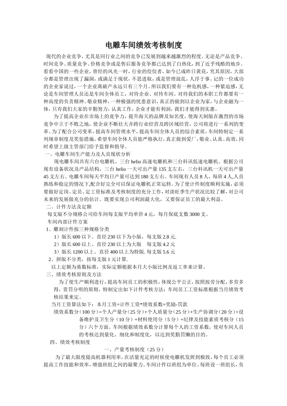 电雕车间计件试行制度_第1页