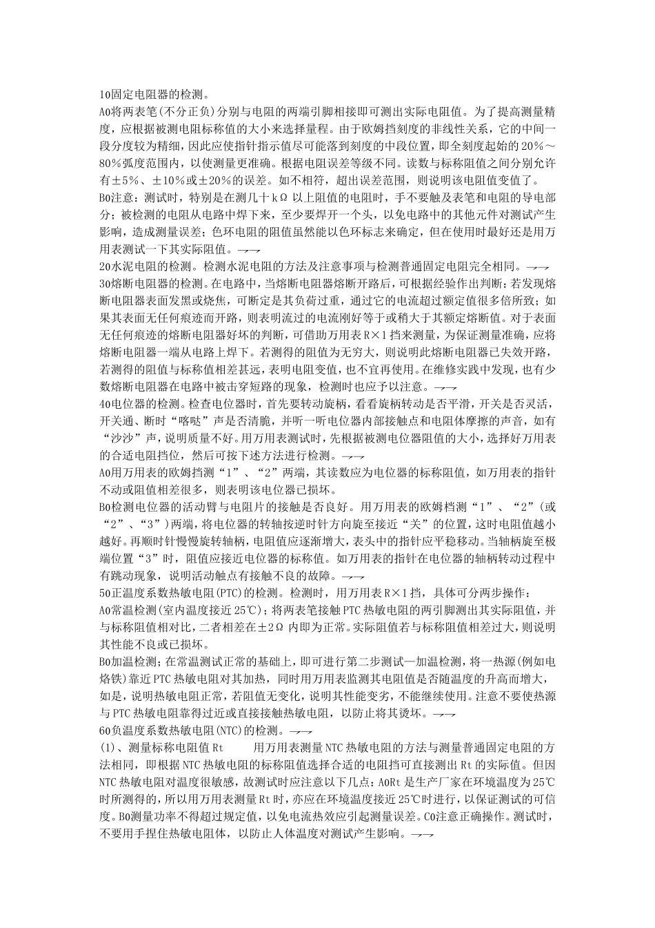 电阻检测方法_第1页