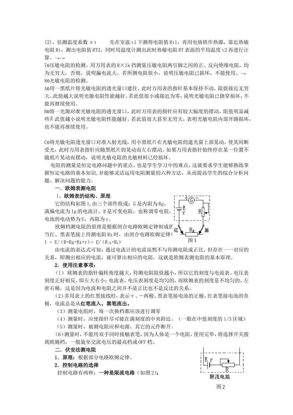 电阻检测方法_第2页