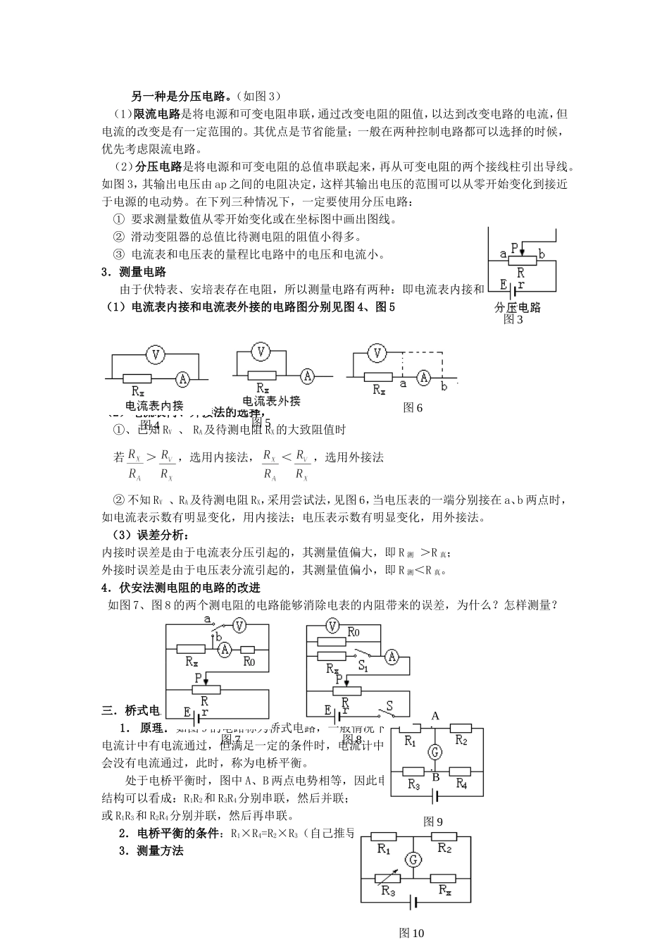 电阻检测方法_第3页