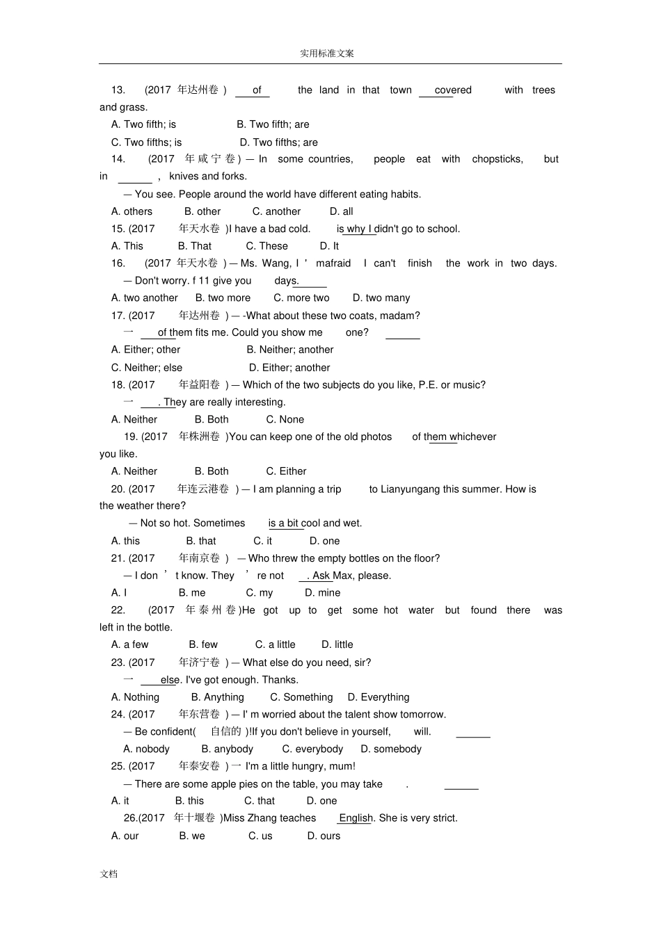 2018年中考英语单项选择题精选训练_第2页
