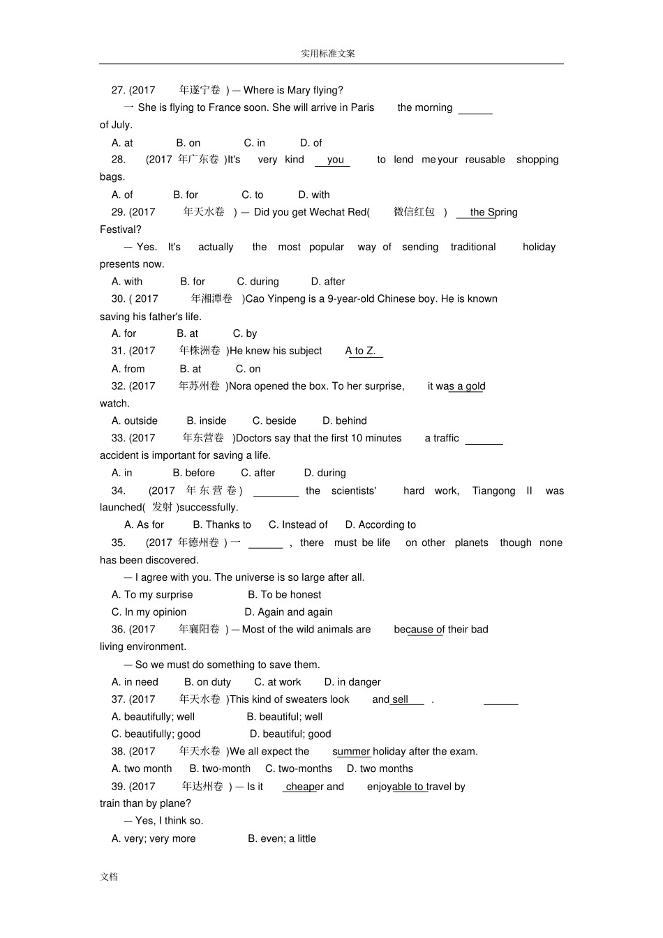 2018年中考英语单项选择题精选训练_第3页
