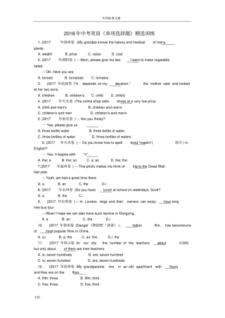 2018年中考英语单项选择题精选训练