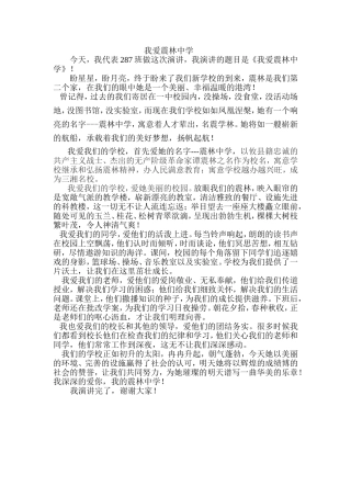 我爱震林中学