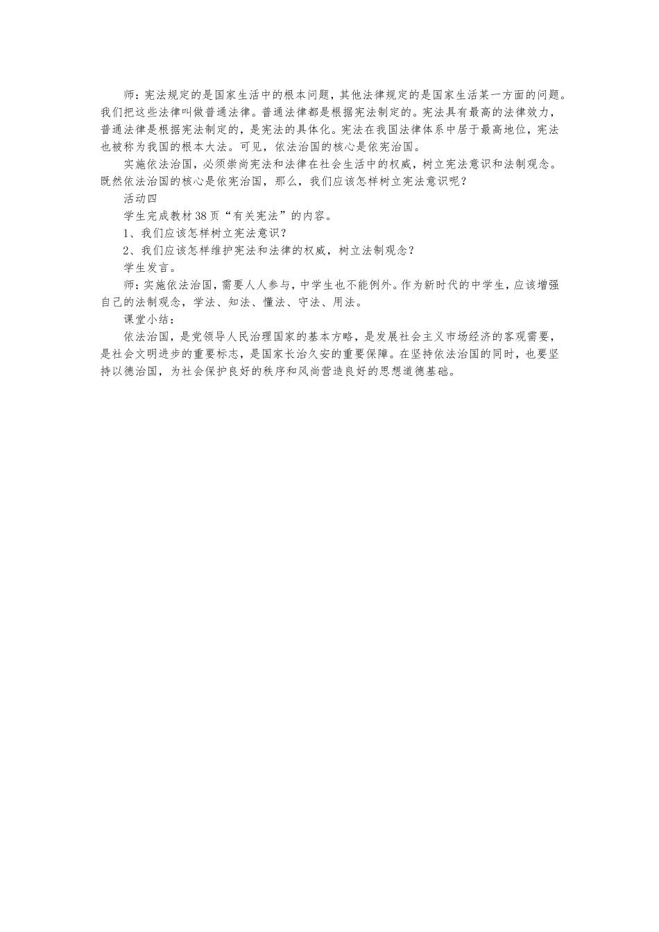 依法治国更有序教案_第2页