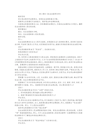 依法治国更有序教案
