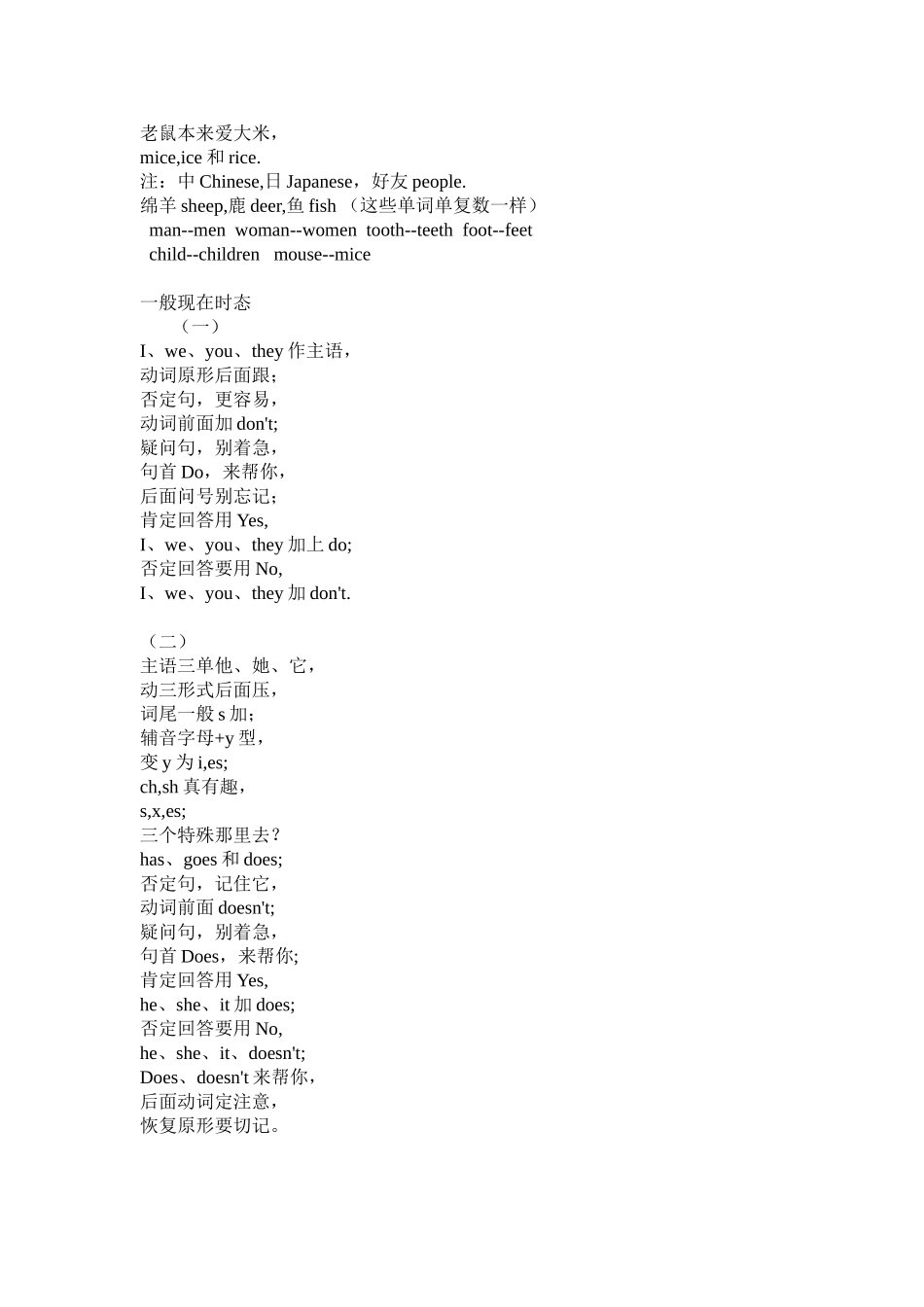英语语法顺口溜_第2页