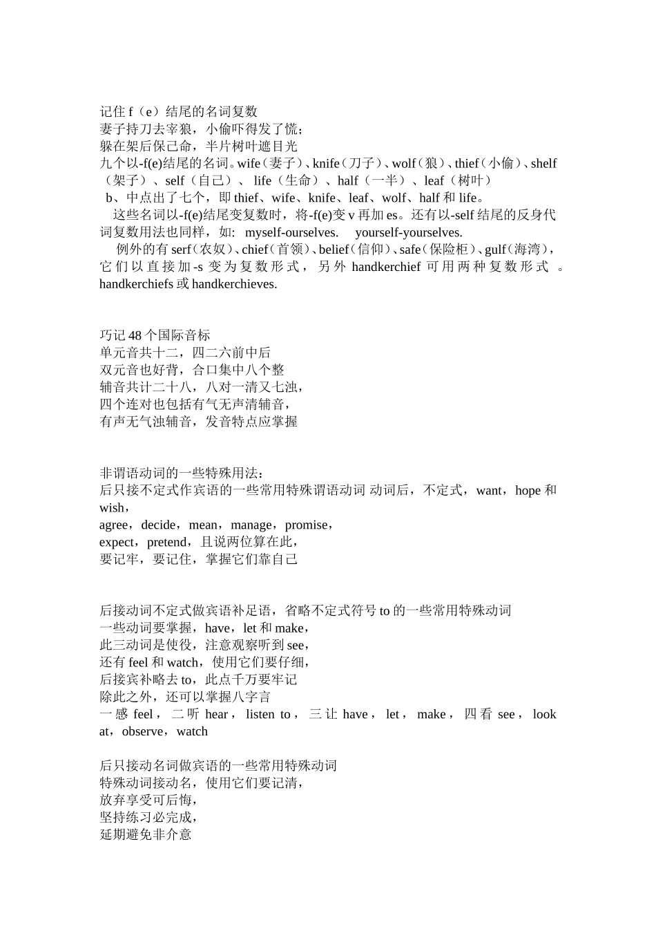 英语语法顺口溜_第3页