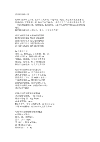 英语语法顺口溜