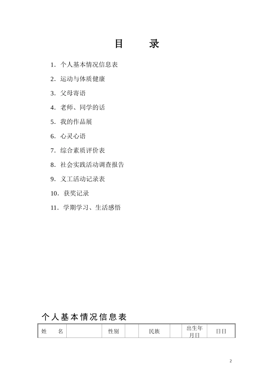 初中生成长档案模板 (5)_第2页