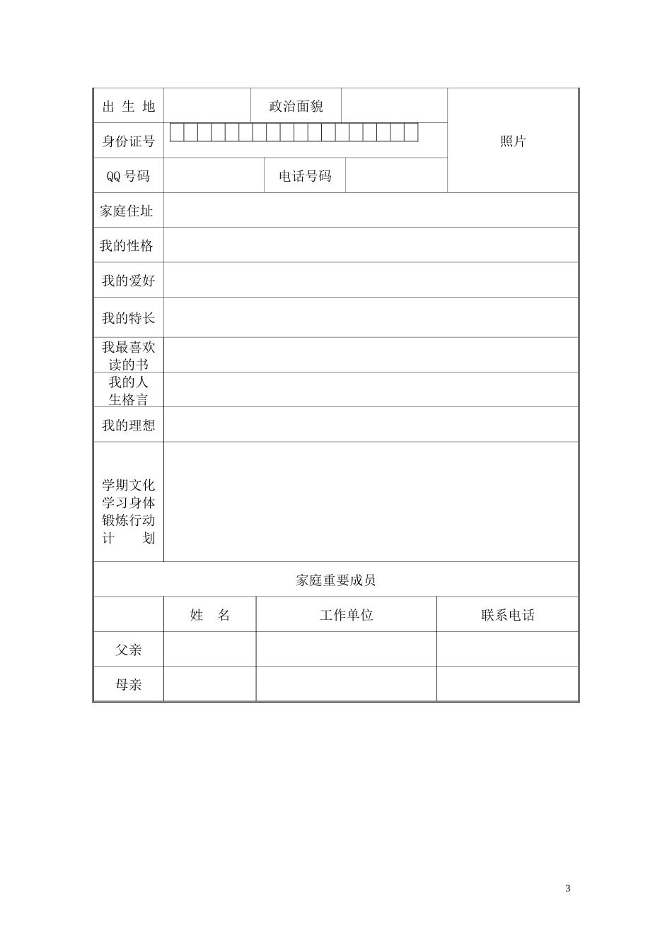 初中生成长档案模板 (5)_第3页