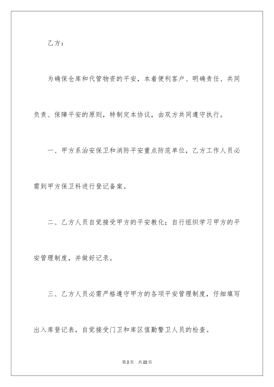 2024仓库安全承诺书_第2页