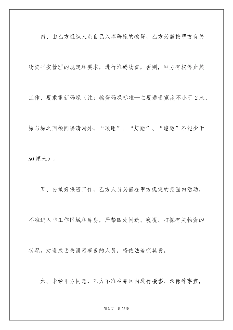 2024仓库安全承诺书_第3页