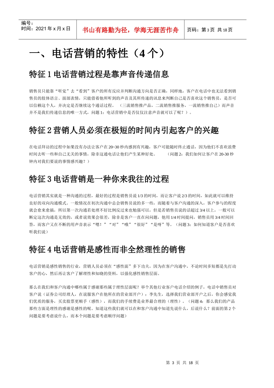 电话营销的特性与目标确定_第3页
