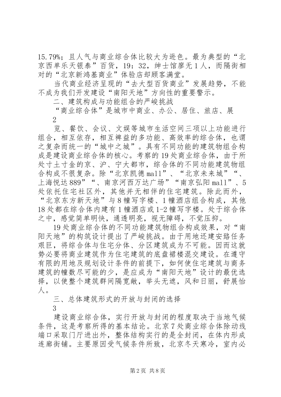 商业综合体考察心得 _第2页