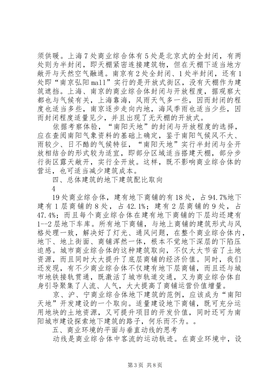 商业综合体考察心得 _第3页