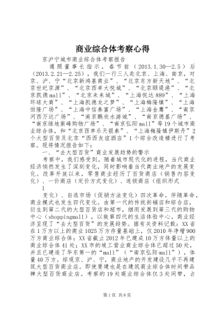 商业综合体考察心得 