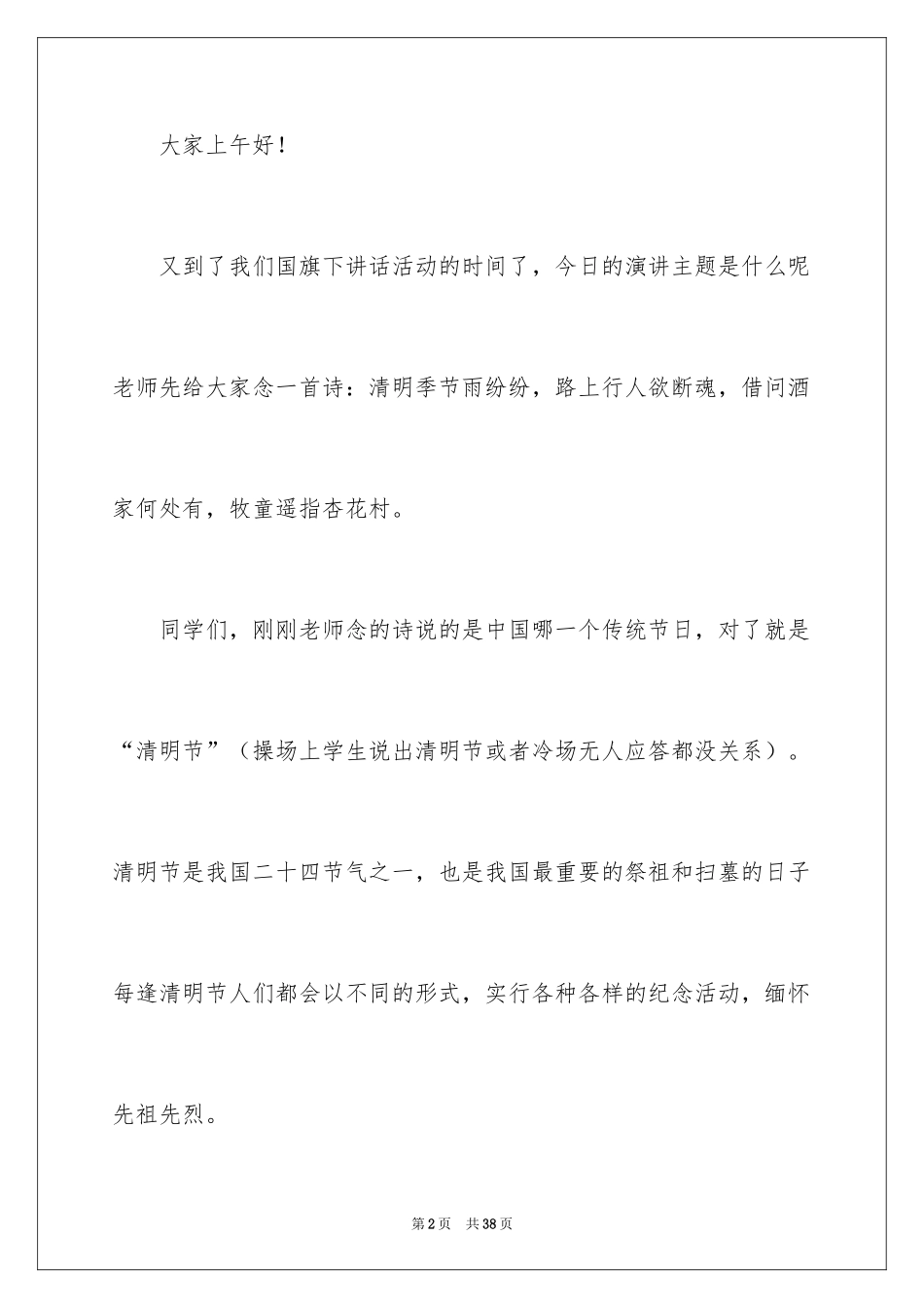 2024主持词开场白_194_第2页