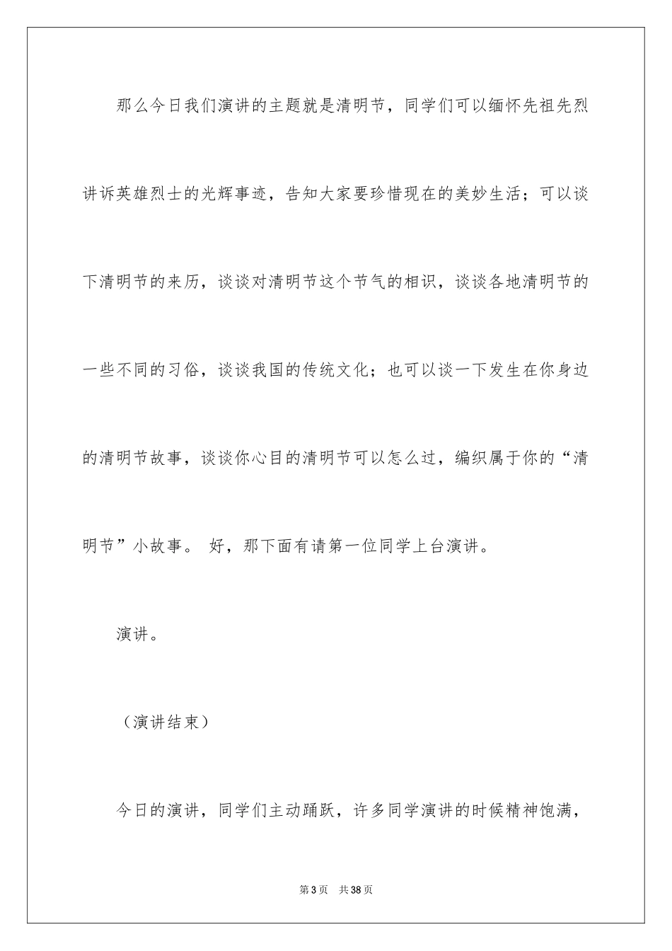 2024主持词开场白_194_第3页
