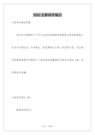 2024主持词开场白_194