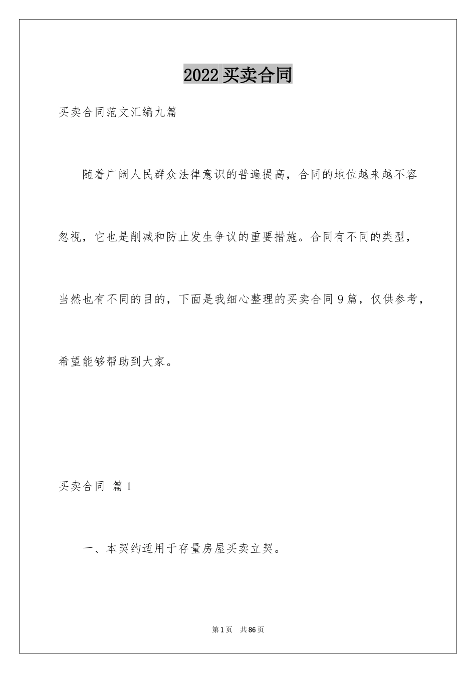 2024买卖合同_2513_第1页