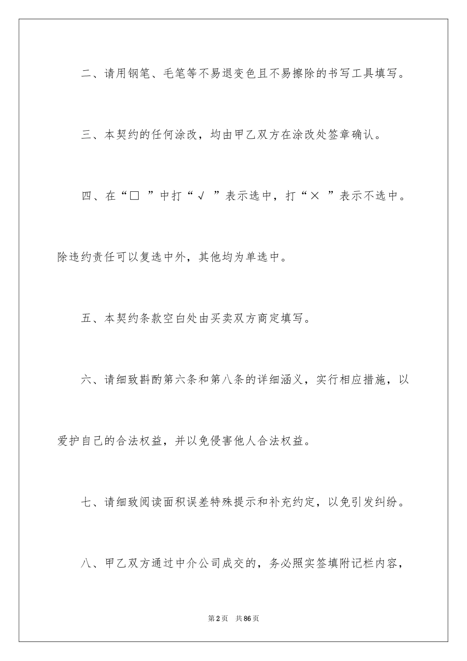 2024买卖合同_2513_第2页