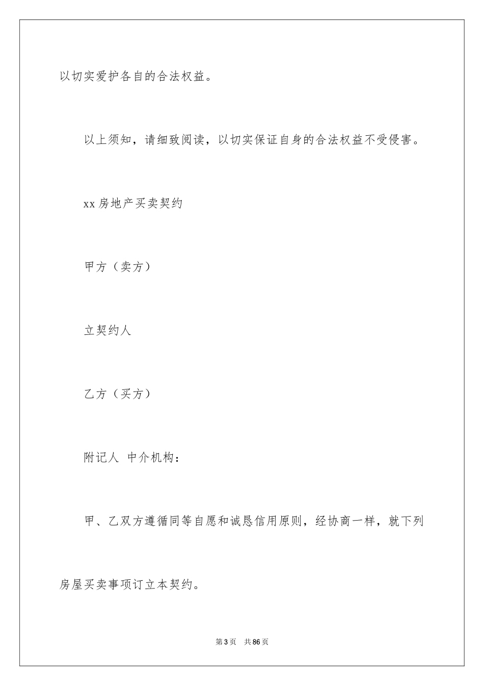 2024买卖合同_2513_第3页