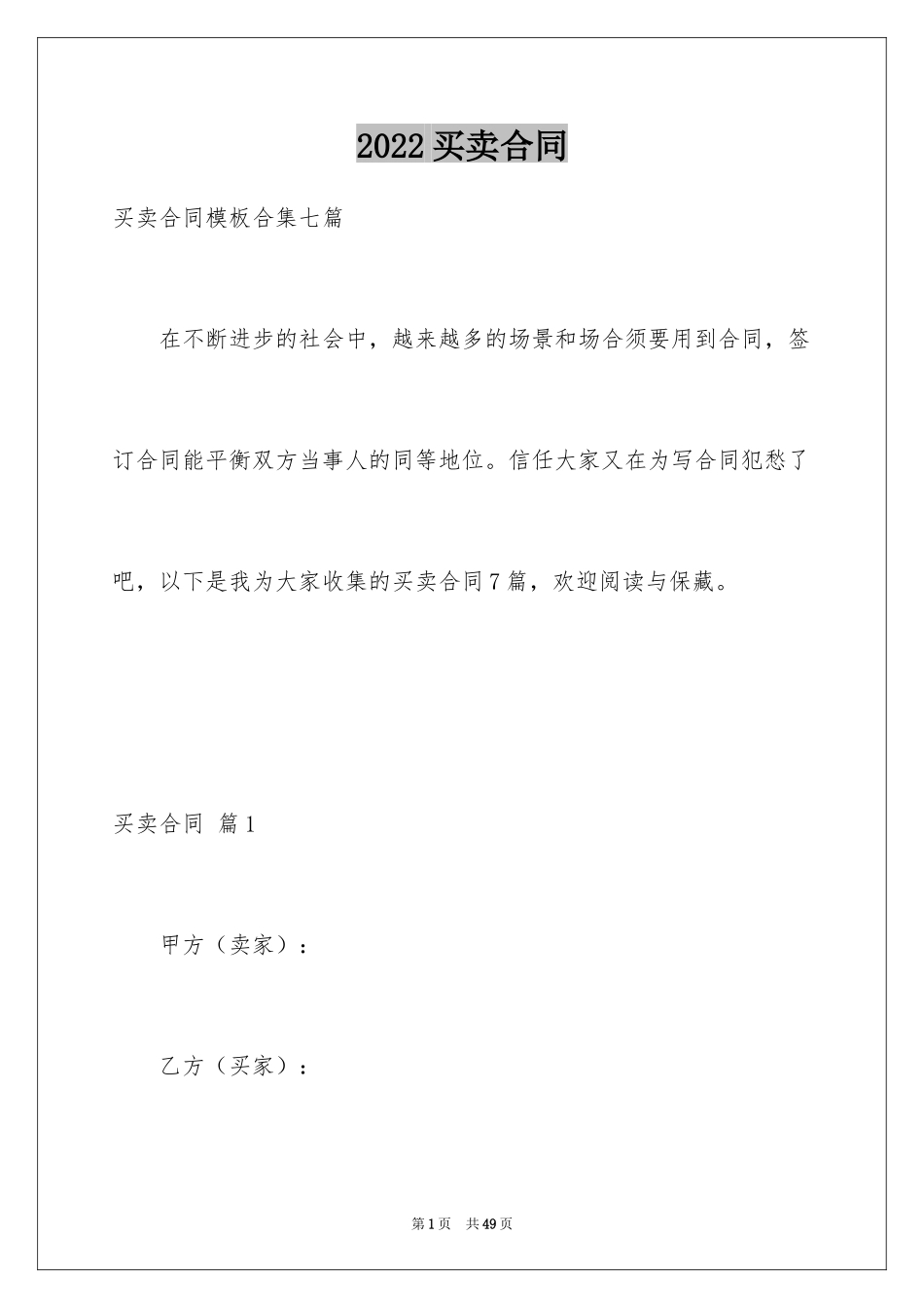 2024买卖合同_2653_第1页