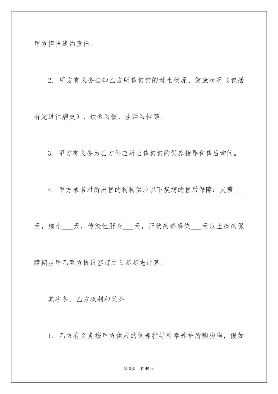 2024买卖合同_2653_第3页