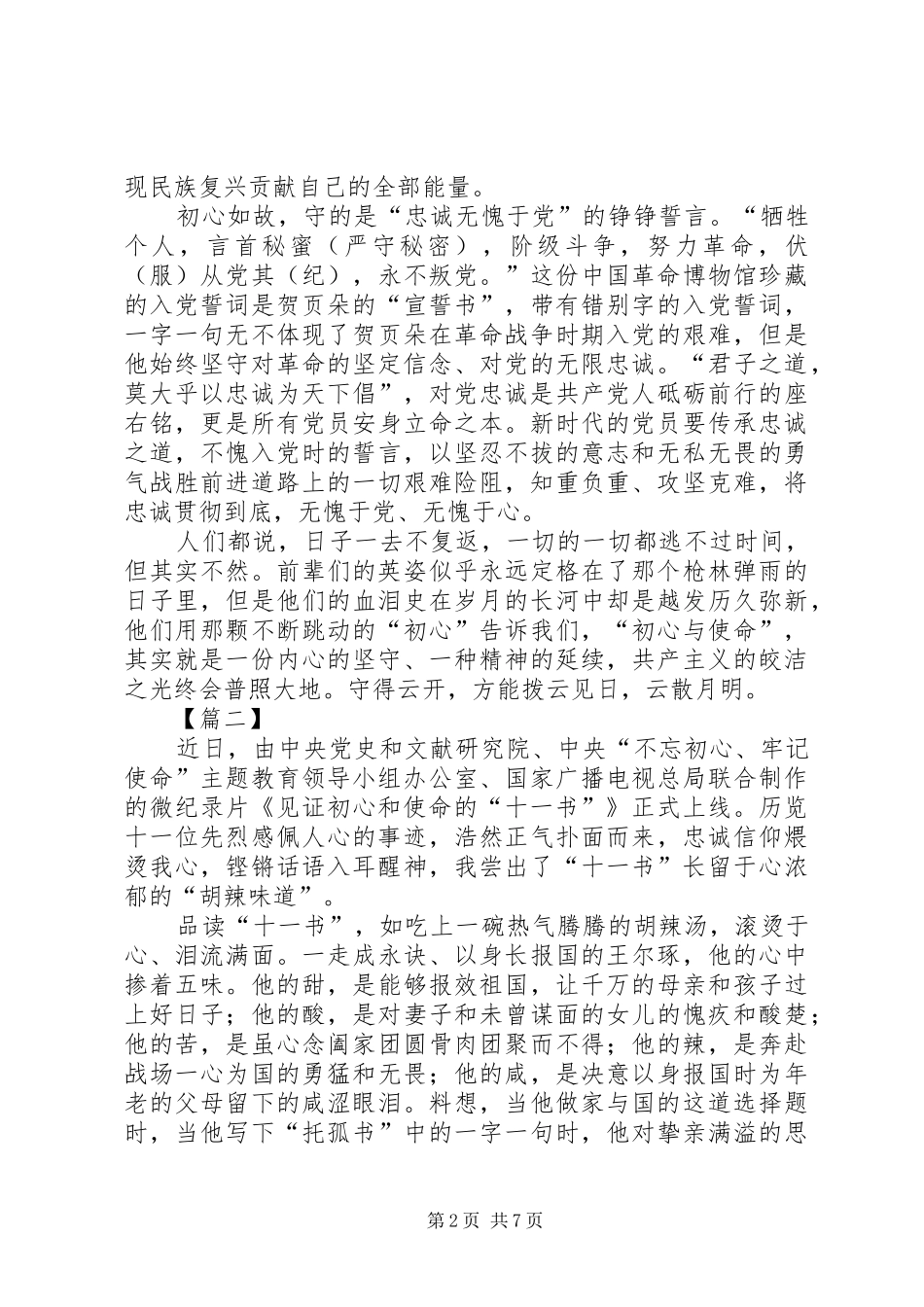 《见证初心和使命的“十一书”》感悟5篇_第2页