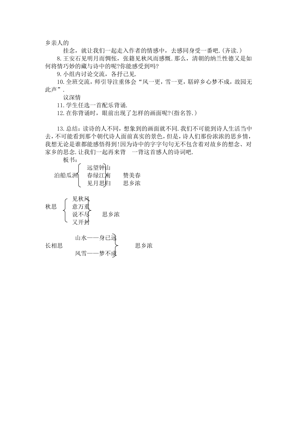《古诗词三首》教学设计文档_第3页