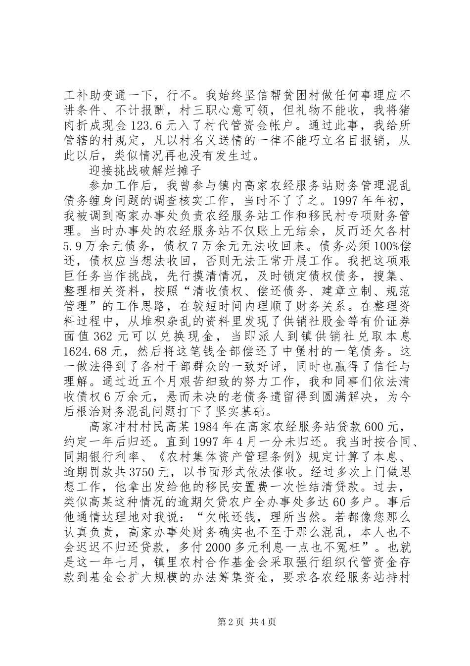 乡镇财政所先进事迹材料_第2页