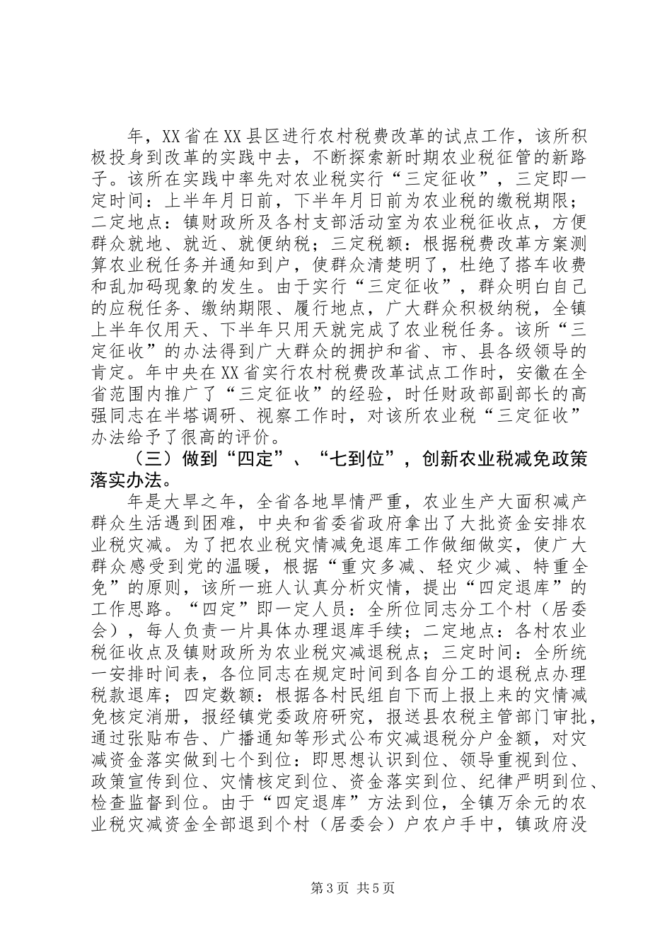 乡镇财政所先进事迹_第3页