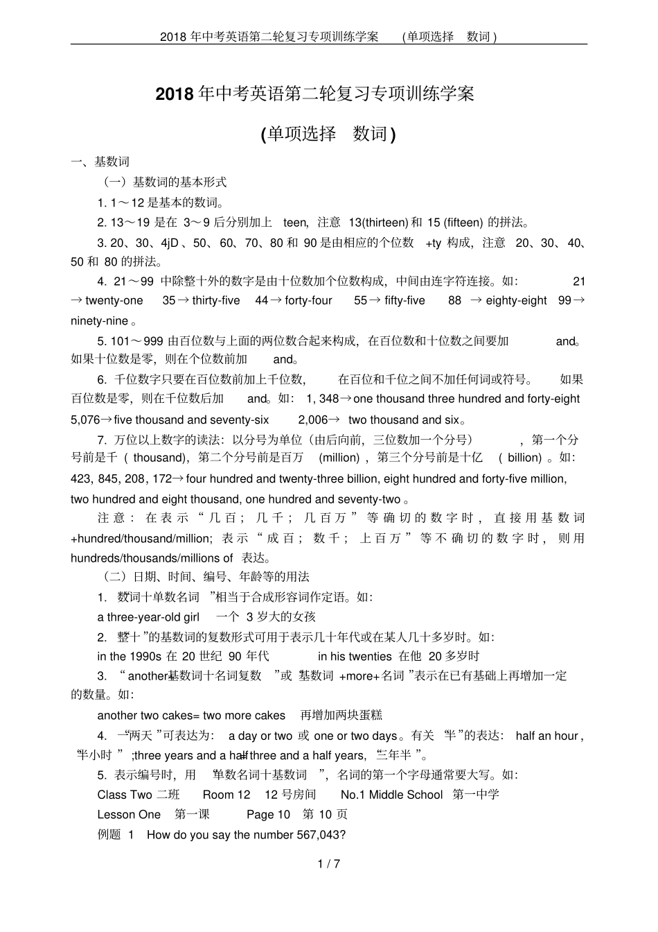 2018年中考英语第二轮复习专项训练学案单项选择数词_第1页