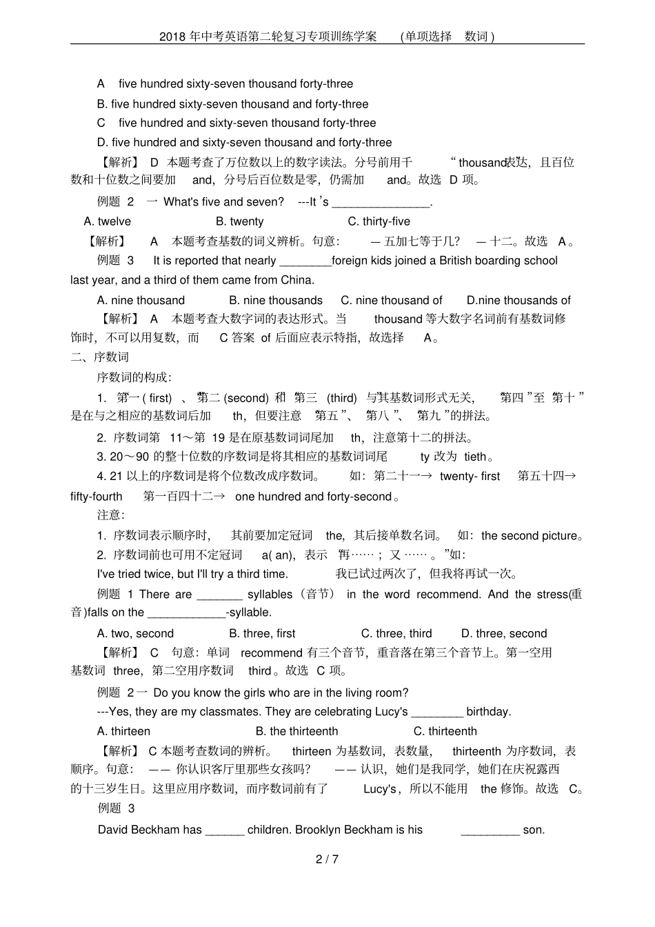 2018年中考英语第二轮复习专项训练学案单项选择数词_第2页