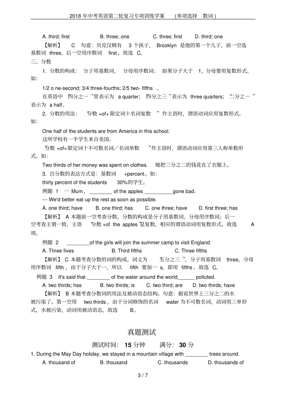 2018年中考英语第二轮复习专项训练学案单项选择数词_第3页