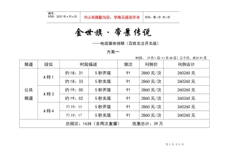 金世旗·帝景传说（电视台方案）