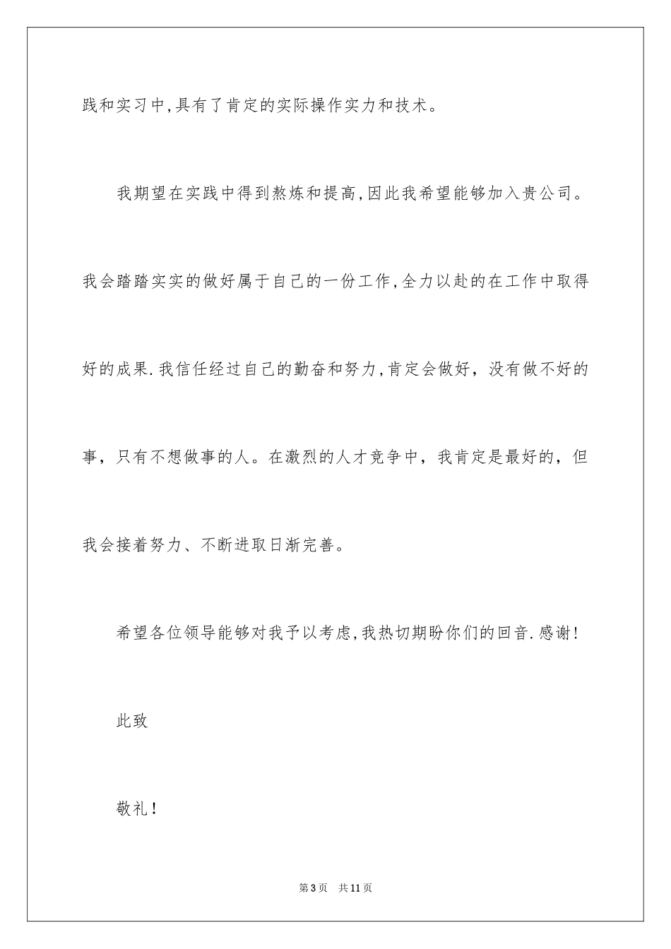 2024保险求职信_6_第3页