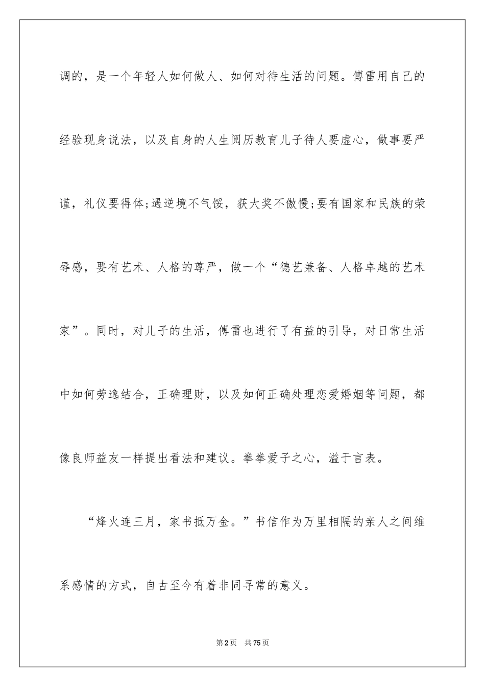 2024《傅雷家书》读书笔记_51_第2页