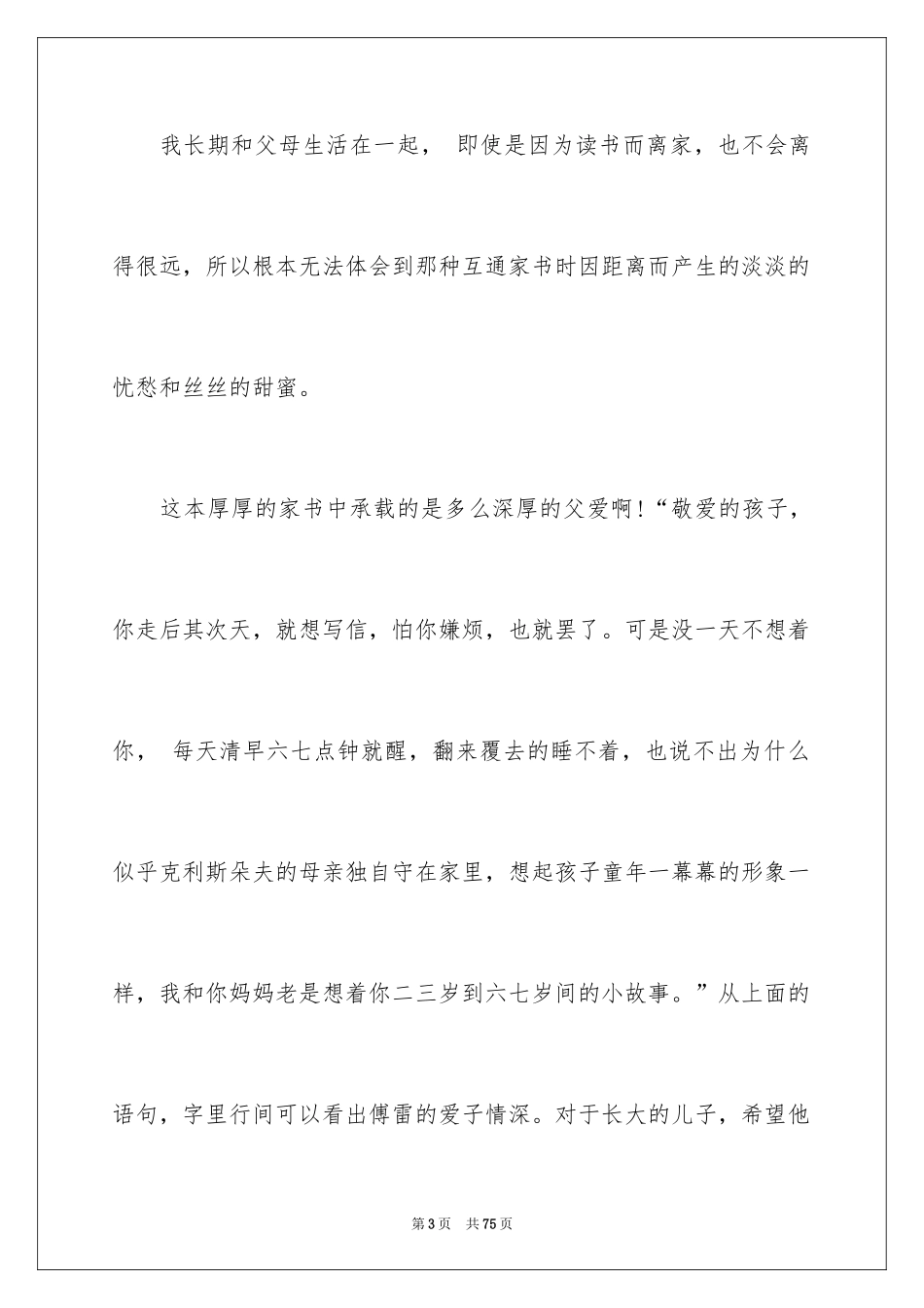 2024《傅雷家书》读书笔记_51_第3页